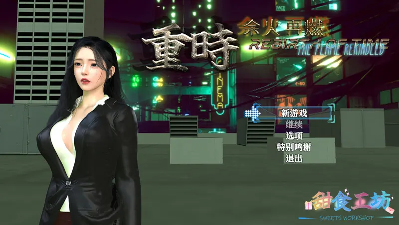 [国产RPG]重时：余火再燃-阙代澜Rebirth of Time: The Flame Rekindled v25.10.20官方中文版10.0G