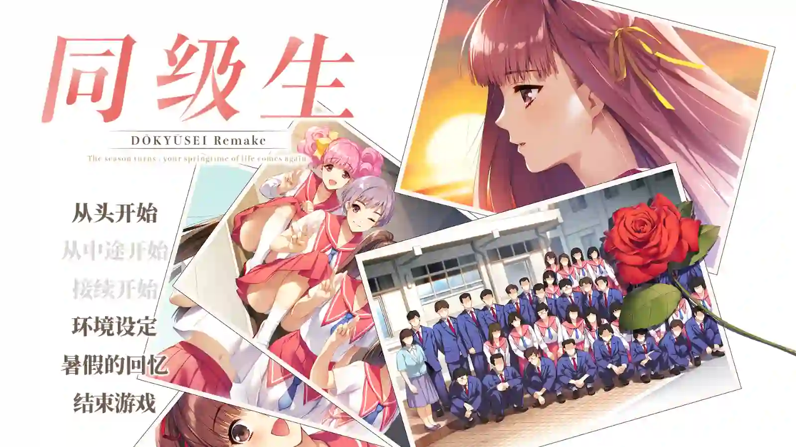 [模拟SLG]同级生Remake V1.0.4.2 STEAM官方中文版重制版+全DLC原声带9.20G