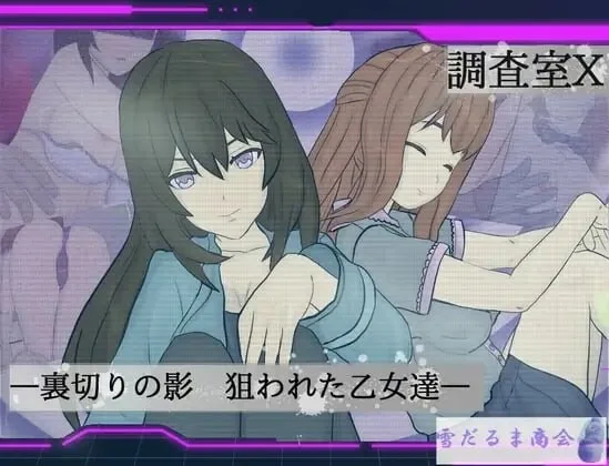 [ARPG游戏]调查室X -背叛的阴影被盯上的少女们V1.0.1AI汉化版+全回想存档1.40G