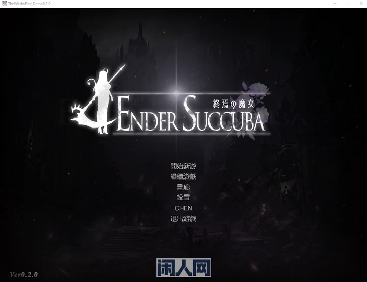 【ACT游戏】終焉の魔女/终焉魔女 官方中文正式版2.1GB