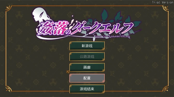 [冒险RPG]剑落的黑暗精灵体验版官中版3.50G