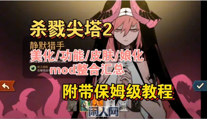 【卡牌RPG/MOD整合】杀戮尖塔2 破解中文版+MOD整合包 完整美化大量功能优化5G