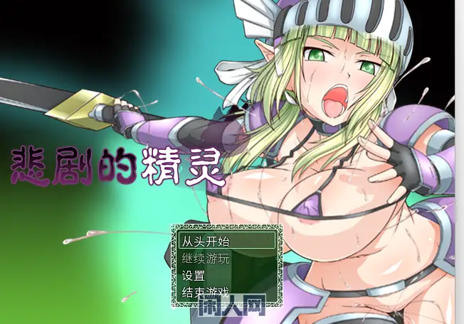 [回合RPG]悲剧的精灵～理不尽物語～ v1.02 Steam官中版+全回想存档1.0G