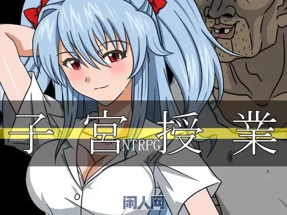 【RPG游戏】字宫授课NT R AI汉化版1.5GB