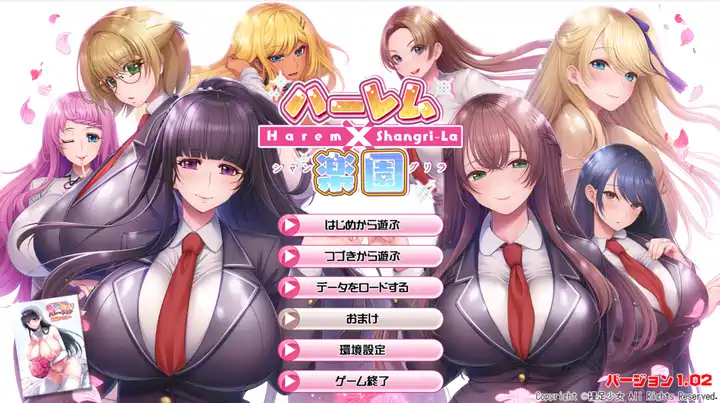 【ADV游戏】哈莱姆×乐园 ハーレム×楽園 ―Harem×Shangri-La―AI汉化版