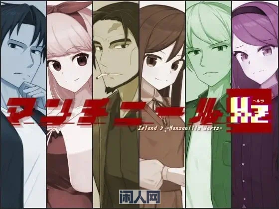 【RPG游戏】毒番石榴赫兹 マンチニールHz v1.0.1 AI汉化版700M