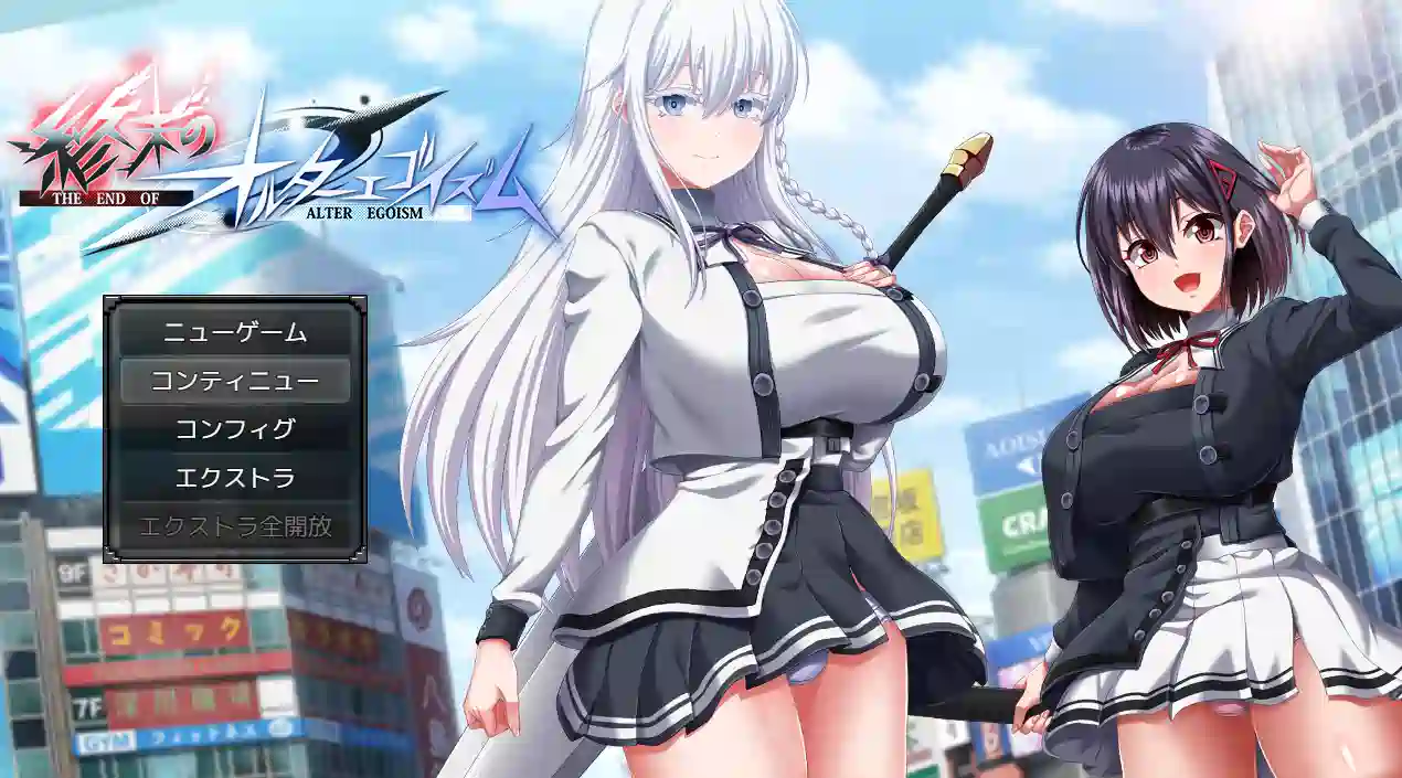 【RPG游戏】终末的另类利己主义/終末のオルター DLCv1.0.7 & v2.00 AI汉化版13GB