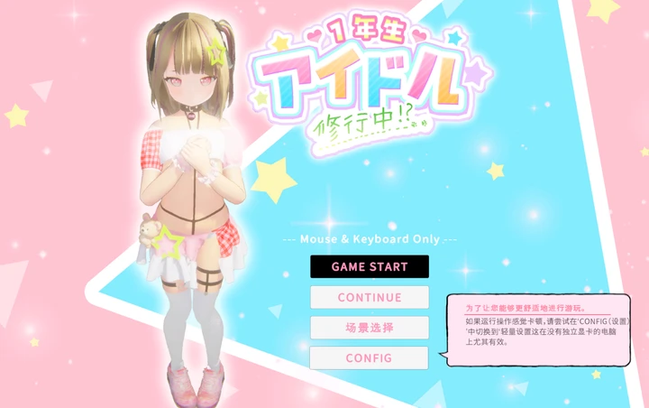 【3D游戏】一年级偶像修行中v1.0.2内嵌AI汉化1.6G