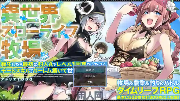 [冒险RPG]异世界慢生活牧场～转生后成了初始村民A且等级固定为1,但凭着作弊技能建立宫并顺便拯救了世界的故事 AI汉化版+特典1.60G